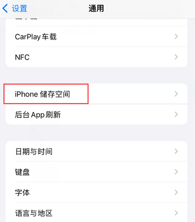 彬村山华侨农场iPhone系统维修分享iPhone储存空间系统数据占用过大怎么修复 