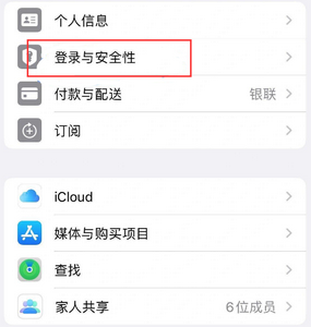 彬村山华侨农场苹果维修站分享手机号注册的Apple ID如何换成邮箱【图文教程】 