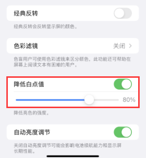 彬村山华侨农场苹果电池维修分享iPhone省电巧妙设置降低白点值 