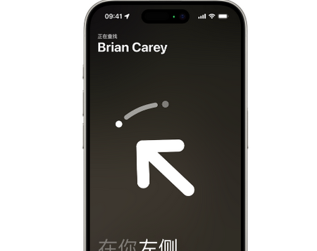 彬村山华侨农场苹果15维修iPhone15使用“查找”与朋友见面