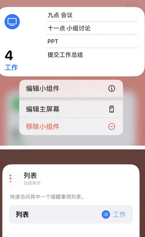 彬村山华侨农场苹果14维修店分享iPhone14如何设置主屏幕显示多个不同类型提醒事项