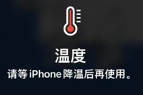 彬村山华侨农场苹果维修站分享iPhone手机发烫严重怎么办 