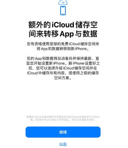 彬村山华侨农场苹果14维修网点分享iPhone14如何增加iCloud临时免费空间