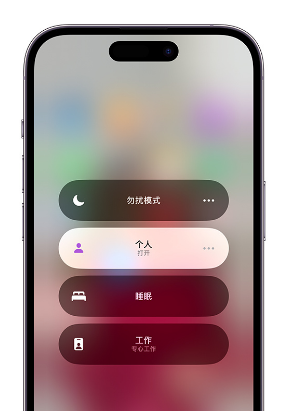 彬村山华侨农场苹果14维修中心分享在iPhone14上定制个人专注模式 
