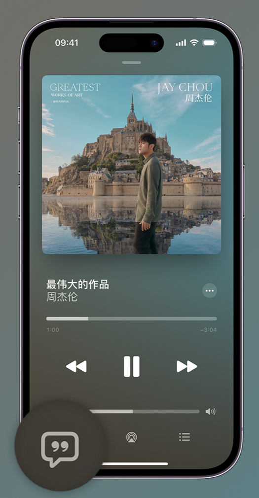 彬村山华侨农场iphone维修分享如何在iPhone上使用Apple Music全新唱歌功能 