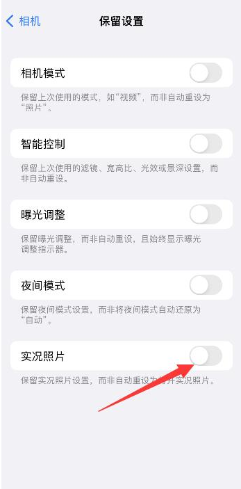 彬村山华侨农场苹果维修网点分享iPhone14关闭实况照片操作方法 