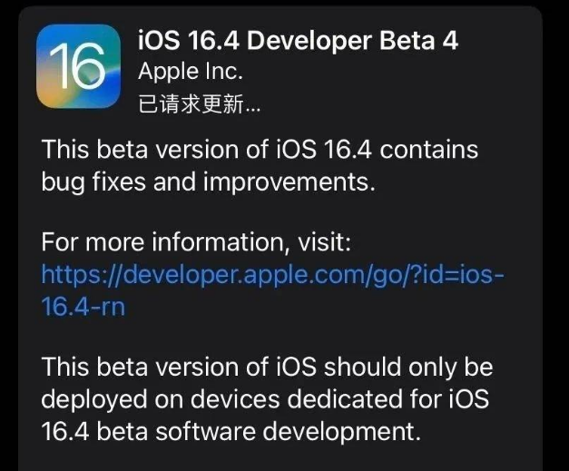 彬村山华侨农场苹果维修网点分享iOS 16.4 beta 4更新内容及升级建议 