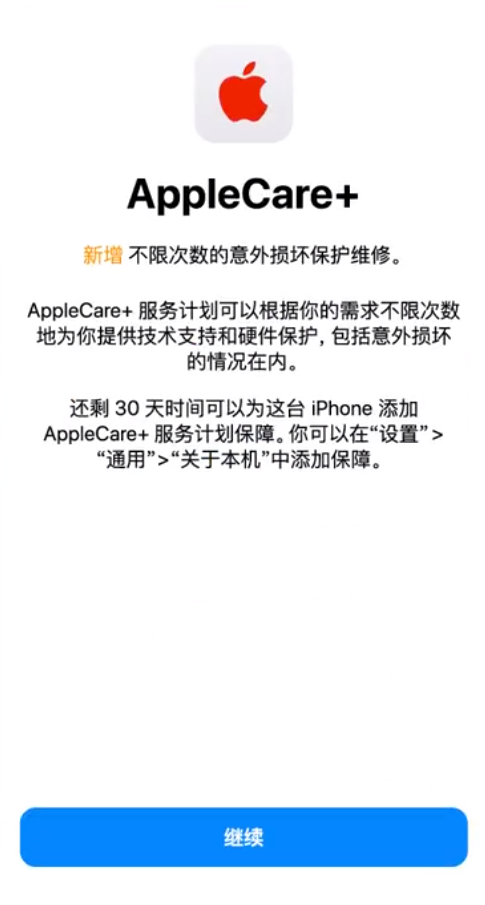 彬村山华侨农场苹果手机维修分享:如何在iPhone上购买AppleCare+服务计划? 