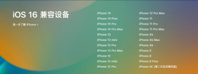 彬村山华侨农场苹果手机维修分享:iOS 16.4 Beta 3支持哪些机型升级？ 