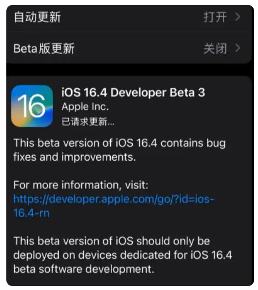 彬村山华侨农场苹果手机维修分享：iOS16.4Beta3更新了什么内容？ 