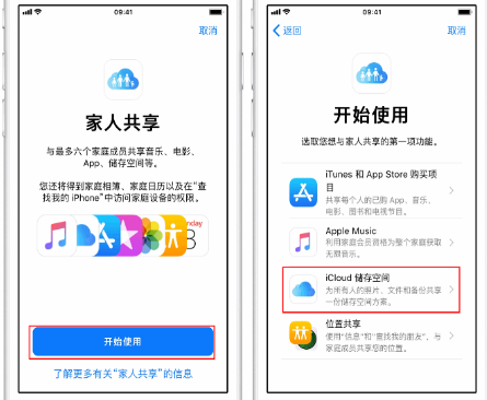 彬村山华侨农场苹果14维修分享：iPhone14如何与家人共享iCloud储存空间？ 