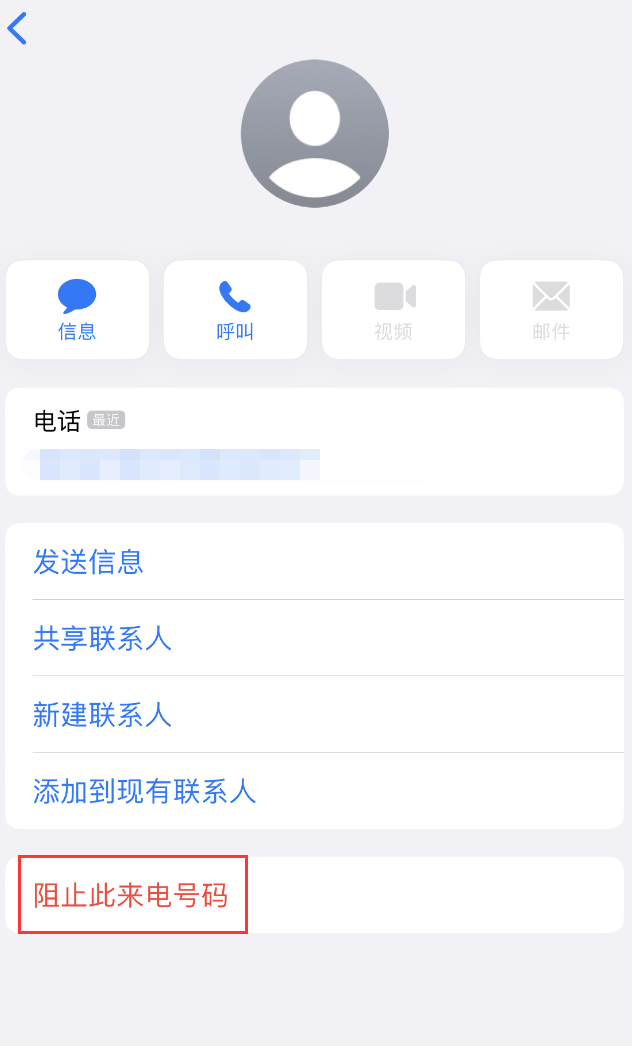 彬村山华侨农场苹果手机维修分享：iPhone 拒收陌生人 iMessage 信息的方法 