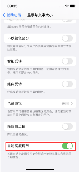 彬村山华侨农场苹果15维修店分享iPhone 15 Pro系列屏幕亮度 