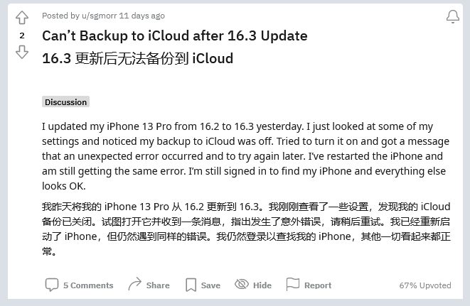 彬村山华侨农场苹果手机维修分享iOS 16.3 升级后多项 iCloud 服务无法同步怎么办 