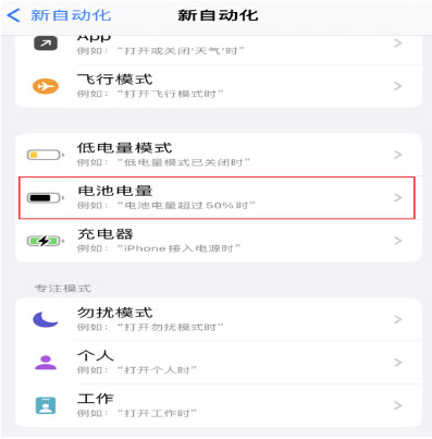 彬村山华侨农场苹果手机维修分享iPhone 在需要时自动开启“低电量模式”的方法 