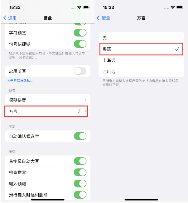 彬村山华侨农场苹果14服务点分享iPhone 14plus设置键盘粤语方言的方法 