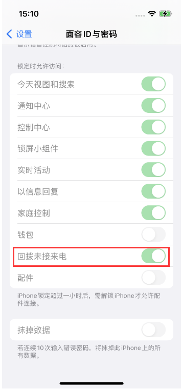 彬村山华侨农场苹果14维修店分享iPhone14禁用锁定时回拨未接来电方法 