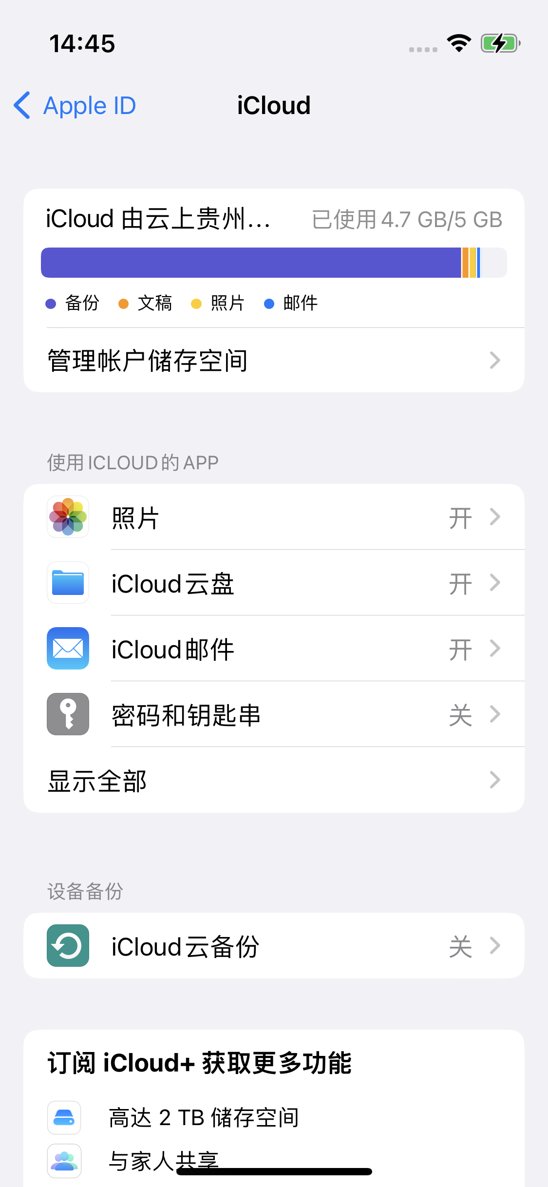 彬村山华侨农场苹果14维修分享iPhone 14 开启iCloud钥匙串方法 