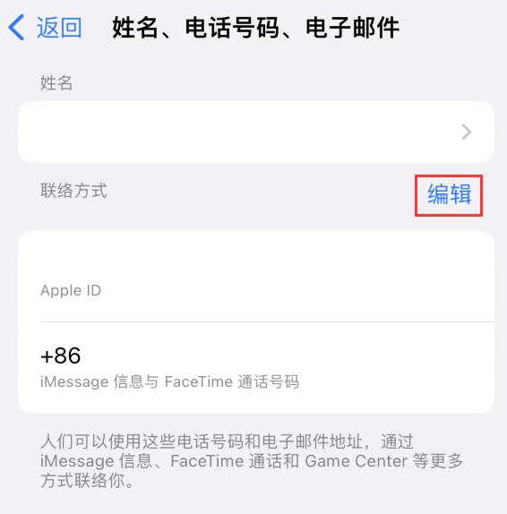 彬村山华侨农场苹果手机维修点分享iPhone 上更新 Apple ID的方法 