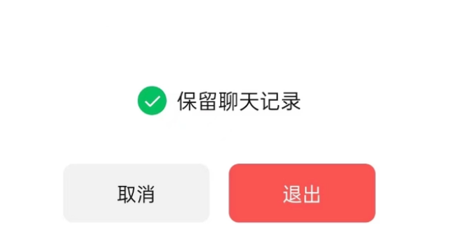 彬村山华侨农场苹果14维修分享iPhone 14微信退群可以保留聊天记录吗 