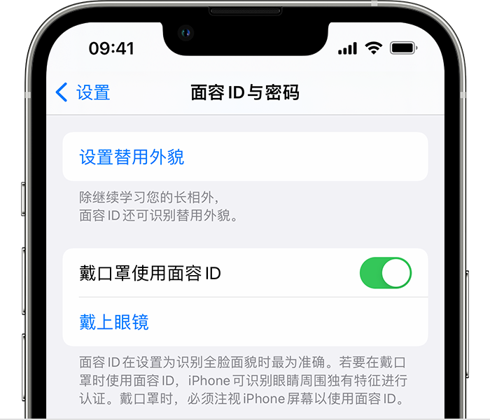 彬村山华侨农场苹果14维修店分享佩戴口罩时通过面容 ID 解锁 iPhone 14的方法 