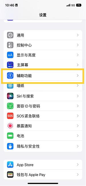 彬村山华侨农场苹果14维修分享iPhone 14设置单手模式方法教程 