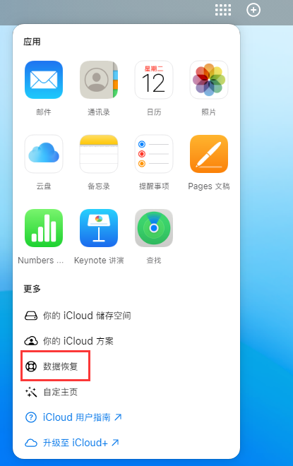 彬村山华侨农场苹果手机维修分享iPhone 小技巧：通过苹果 iCloud 官网恢复已删除的文件 