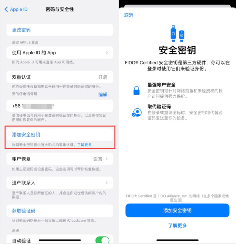 彬村山华侨农场苹果服务网点分享物理安全密钥有什么用？iOS 16.3新增支持物理安全密钥会更安全吗？ 