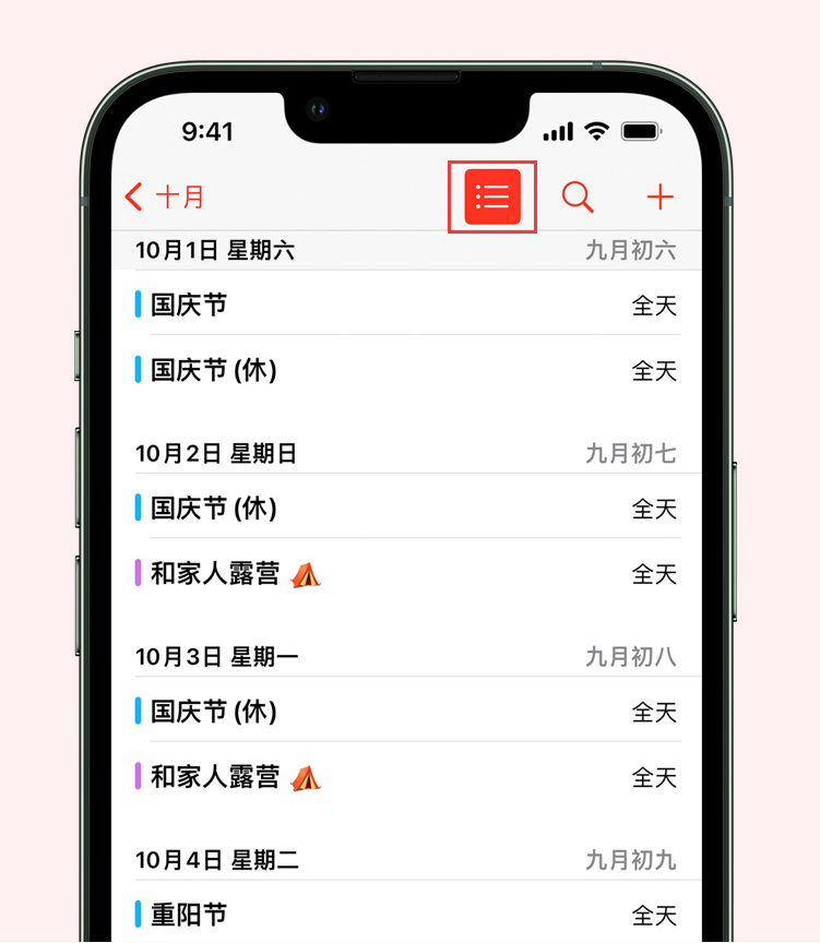 彬村山华侨农场苹果手机维修分享如何在 iPhone 日历中查看节假日和调休时间 