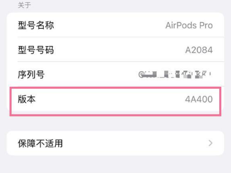 彬村山华侨农场苹果手机维修分享AirPods pro固件安装方法 