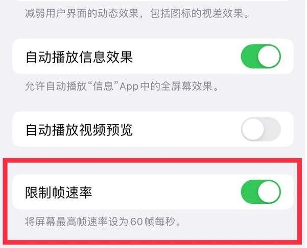 彬村山华侨农场苹果13维修分享iPhone13 Pro高刷是否可以手动控制 