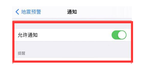 彬村山华侨农场苹果13维修分享iPhone13如何开启地震预警 