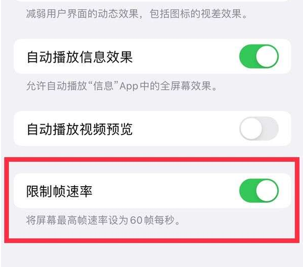 彬村山华侨农场苹果13维修分享iPhone13 Pro高刷设置方法 