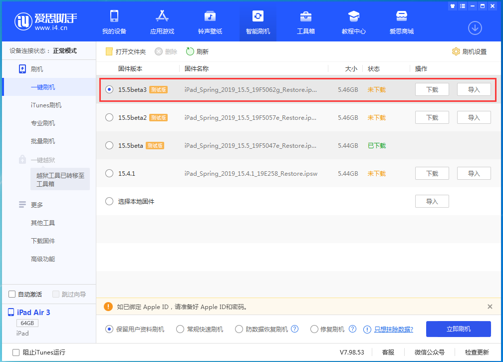 彬村山华侨农场苹果手机维修分享iOS15.5 Beta 3更新内容及升级方法 