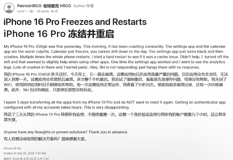 彬村山华侨农场苹果16维修分享iPhone 16 Pro / Max 用户遇随机卡死 / 重启问题 