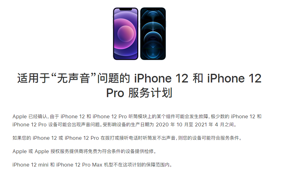 彬村山华侨农场苹果手机维修分享iPhone 12/Pro 拨打或接听电话时无声音怎么办 