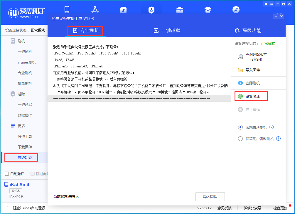 彬村山华侨农场苹果手机维修分享iOS 13.6正式版_iOS 13.6正式版一键刷机教程 