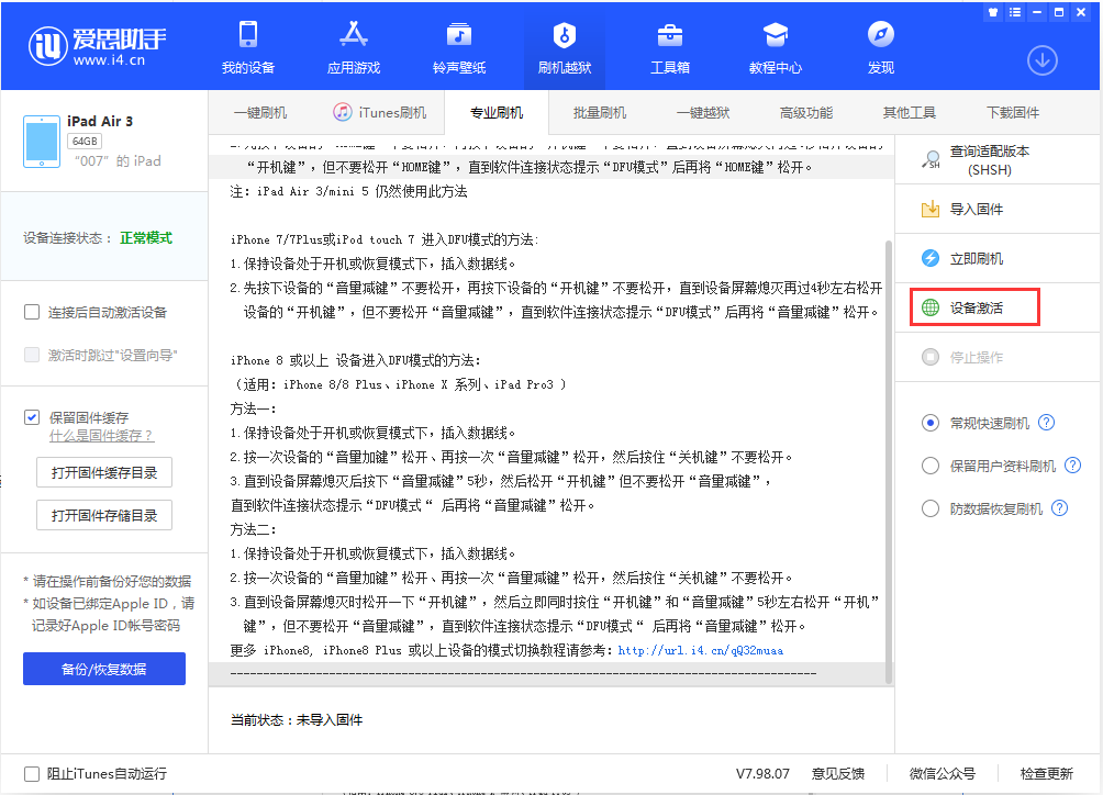 彬村山华侨农场苹果手机维修分享iOS 13.2.2正式版_iOS 13.2.2 正式版一键刷机教程 