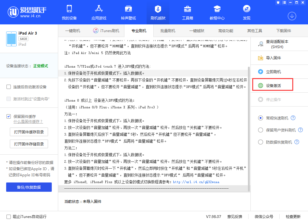 彬村山华侨农场苹果手机维修分享iOS 13.3 测试版_iOS 13.3 测试版一键刷机教程 